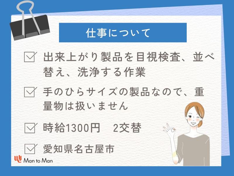 Man to Man株式会社/名古屋オフィスのアルバイト・バイト求人情報-02
