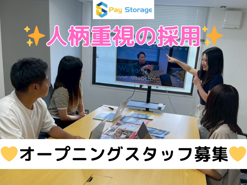 株式会社ペイストレージの求人・転職情報