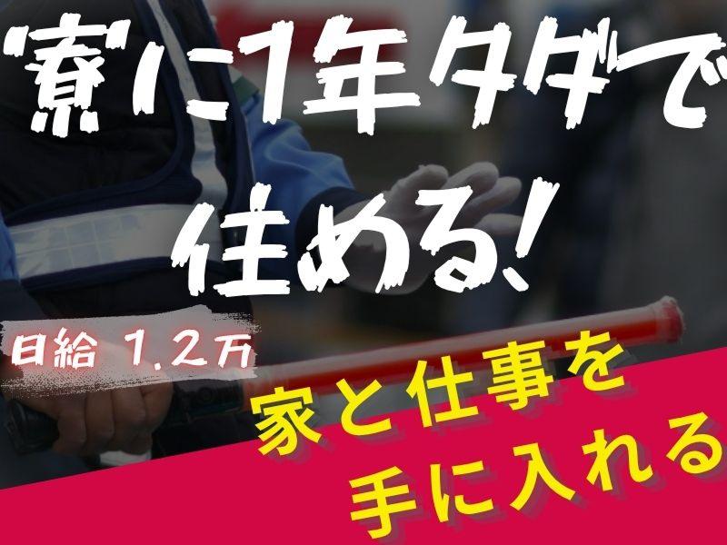 株式会社アリックス警備保障の派遣求人情報