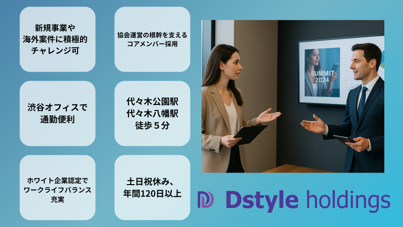 (株)Dstyleホールディングスのアルバイト・バイト求人情報-02