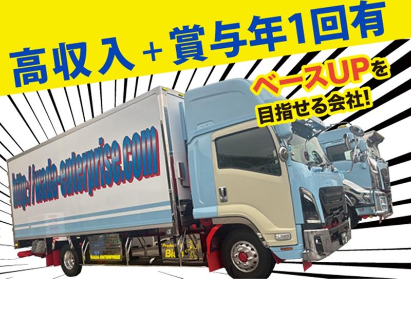 有限会社和田商店の求人・転職情報