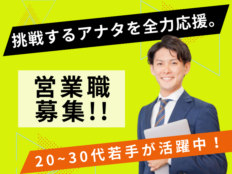 安全自動車株式会社の求人・転職情報