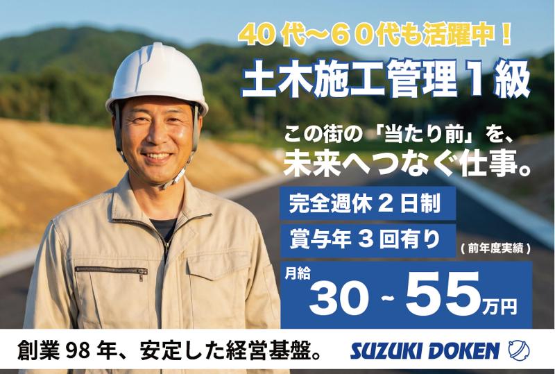 (株)鈴木土建の求人・転職情報