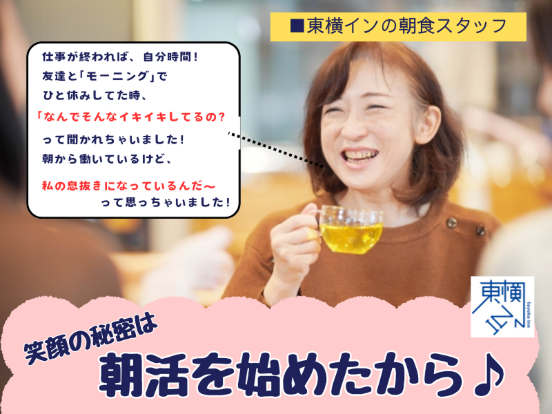 東横INN近鉄四日市駅北口のアルバイト・バイト求人情報-04
