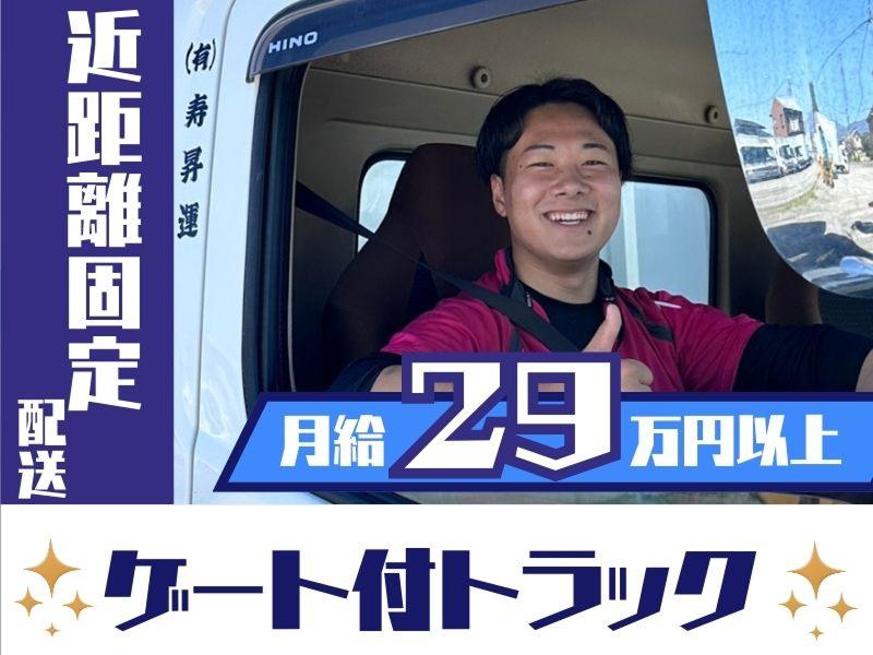 有限会社寿昇運の求人・転職情報