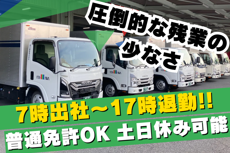 吉川運輸株式会社の求人・転職情報