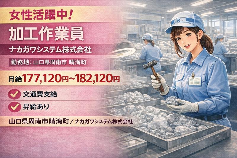 中川産業株式会社の求人・転職情報