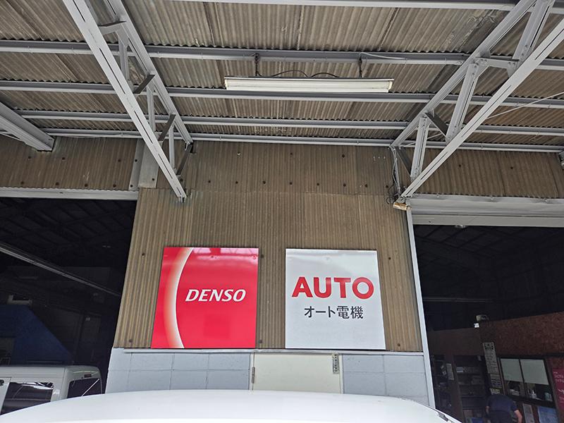 インビジョン株式会社 for 株式会社オート電機のアルバイト・バイト求人情報-05
