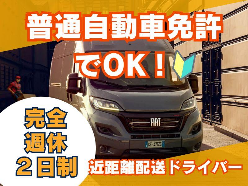 有限会社寿昇運-0006の求人・転職情報