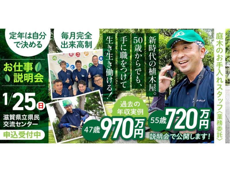 株式会社 クイック・ガーデニングの求人・転職情報