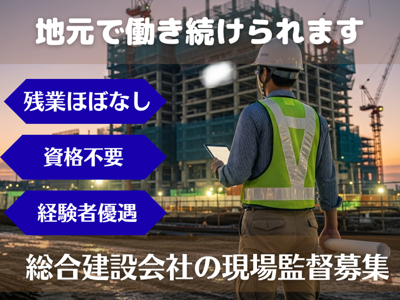 山下建設株式会社の求人・転職情報