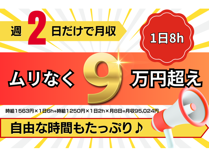 株式会社東陽ワークのアルバイト・バイト求人情報-02