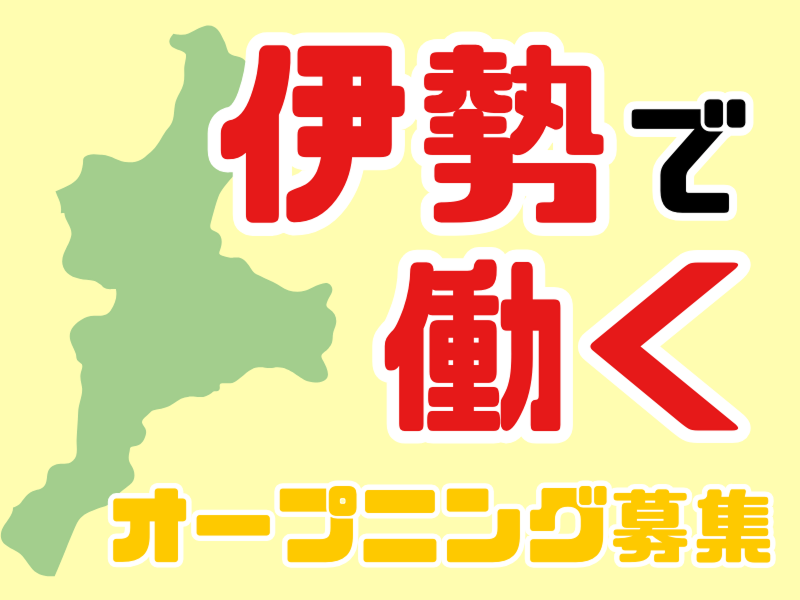 株式会社ワールドインテックのアルバイト・バイト求人情報-02