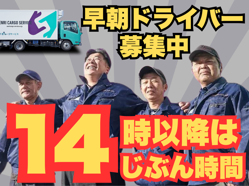 株式会社千里カーゴサービスのアルバイト・バイト求人情報-04