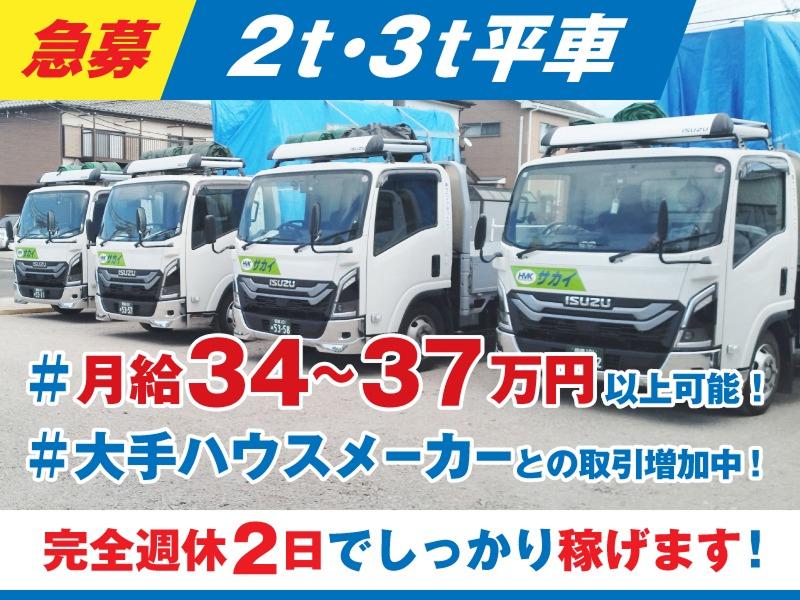 株式会社サカイアゼットロジの求人・転職情報