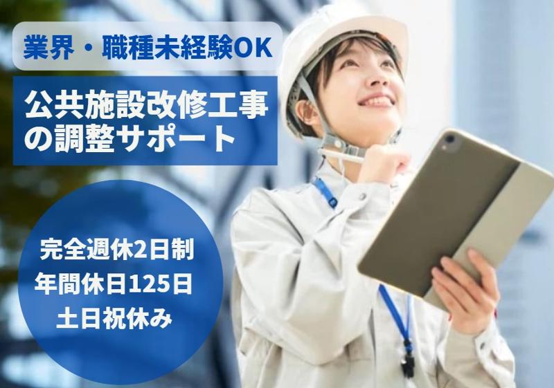 株式会社日栄テックの求人・転職情報