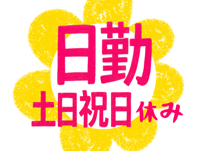 株式会社ワールドインテックのアルバイト・バイト求人情報-02