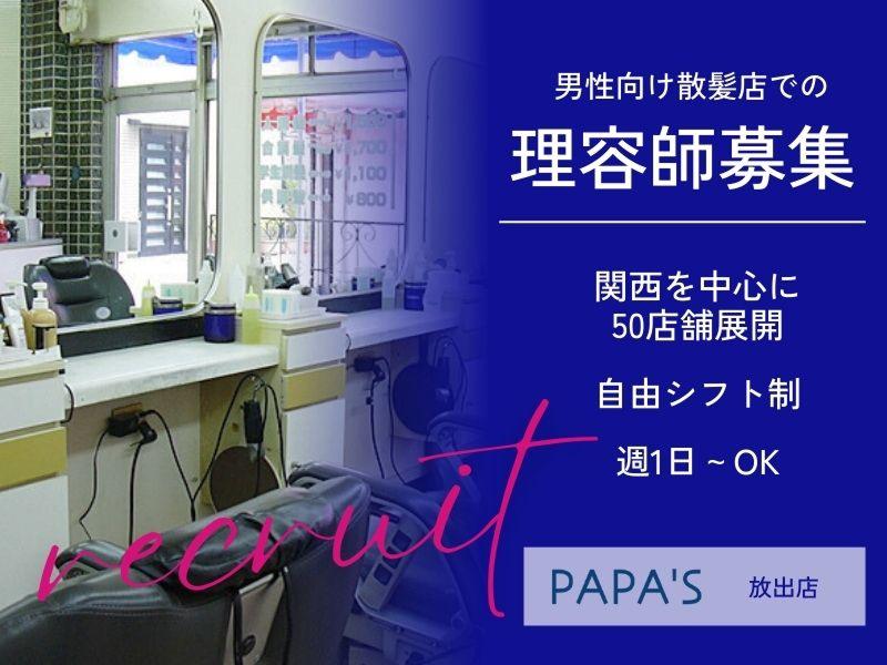 有限会社ＰＡＰＡ’Ｓ＆ＭＡＭＡ’Ｓ-0011の求人・転職情報