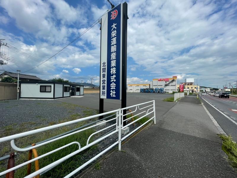 大栄運輸産業株式会社北関東営業所のアルバイト・バイト求人情報-03