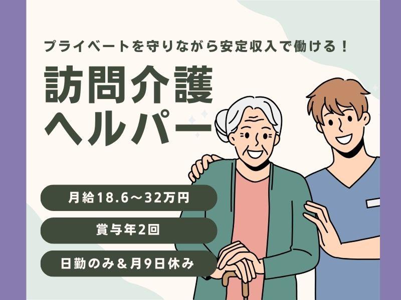 社会福祉法人やまなし勤労者福祉会 ヘルパーステーションももそのの求人・転職情報