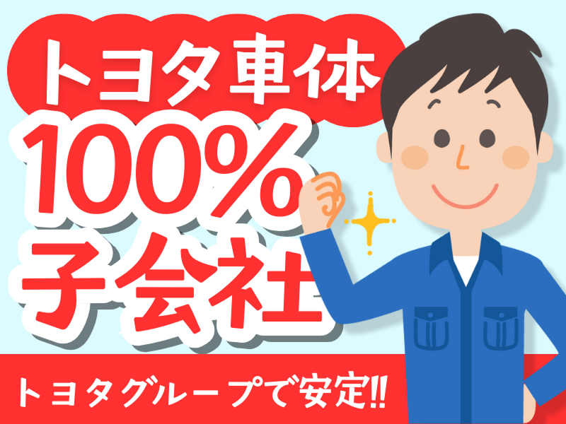 株式会社スタッフ東海のアルバイト・バイト求人情報-03