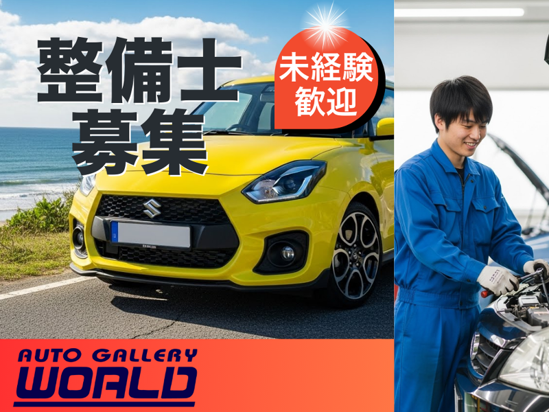 株式会社ワールドの求人・転職情報