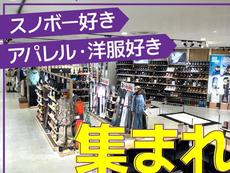 ムラサキスポーツ　イオンモール須坂のアルバイト・バイト求人情報-03