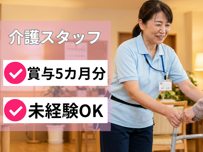 社会福祉法人知立福祉会の求人・転職情報