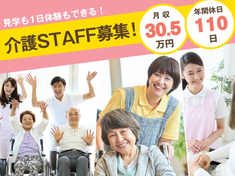 医療法人財団湖聖会 グループホームおとなりさんの求人・転職情報