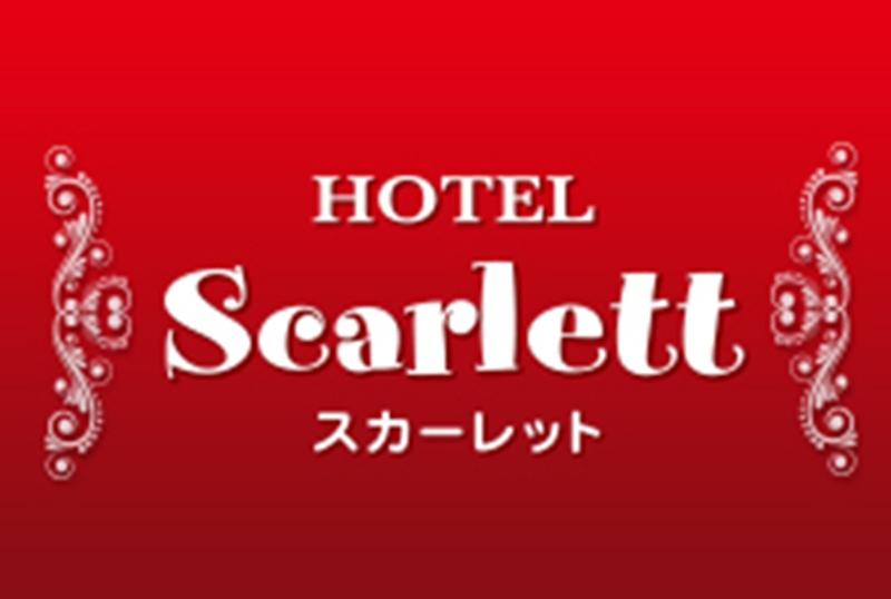 Hotel Scarlett(ホテルスカーレット)のアルバイト・バイト求人情報-02