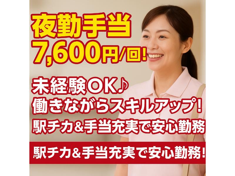介護老人保健施設グリーンヒルズの求人・転職情報