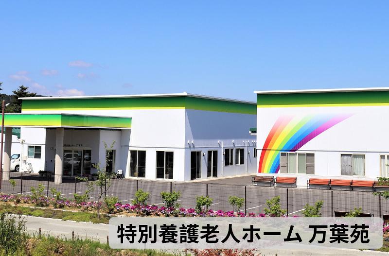 社会福祉法人向陽会の求人・転職情報