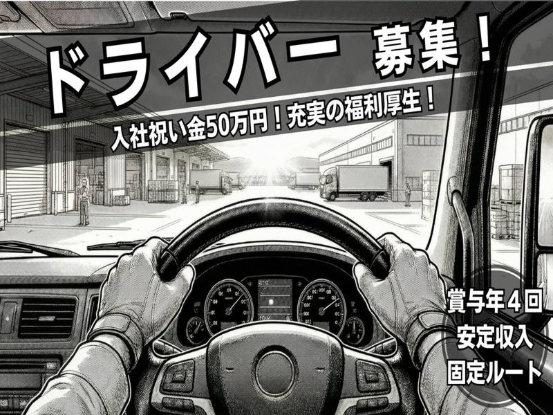 有隣運送株式会社の求人・転職情報