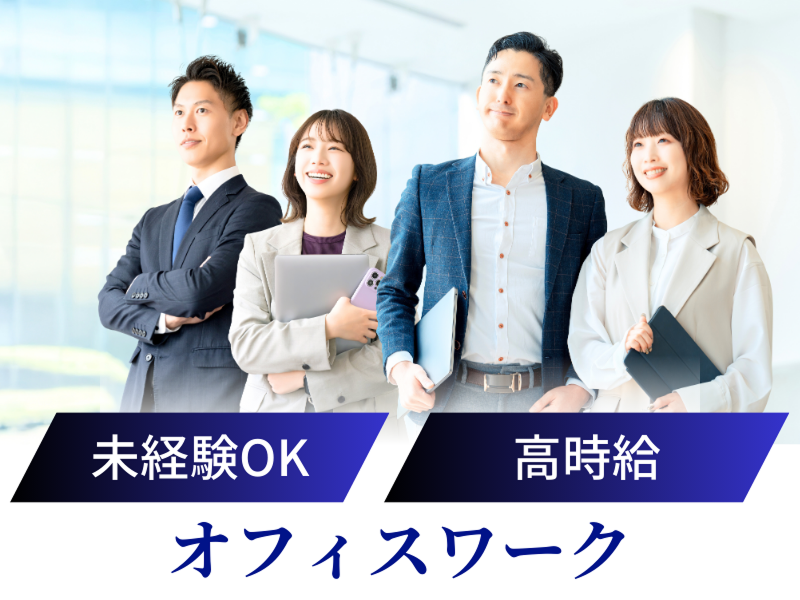 株式会社エイブリッジのアルバイト・バイト求人情報-14