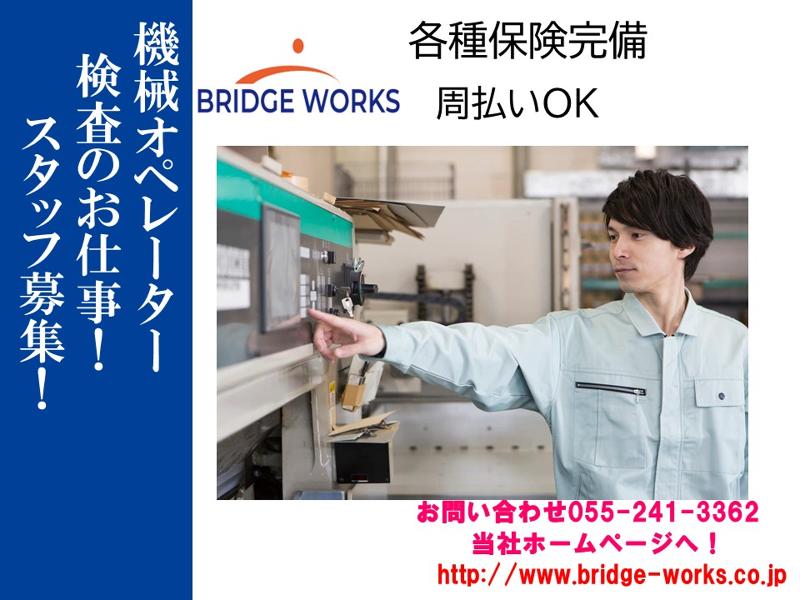 BRIDGE WORKS株式会社のアルバイト・バイト求人情報-44