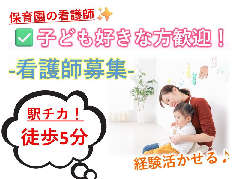 慶櫻ハナミズキ保育園の求人・転職情報