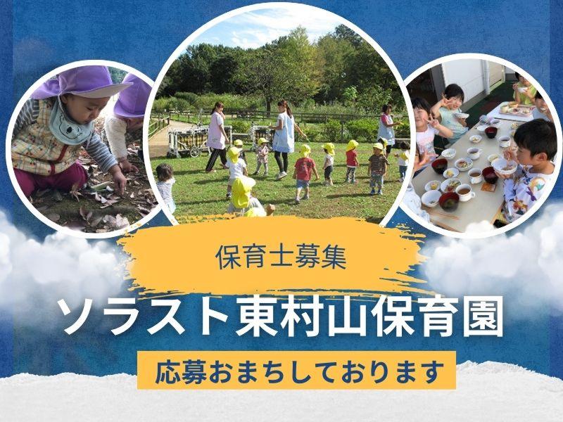  株式会社ソラスト保育総合研究所の求人・転職情報