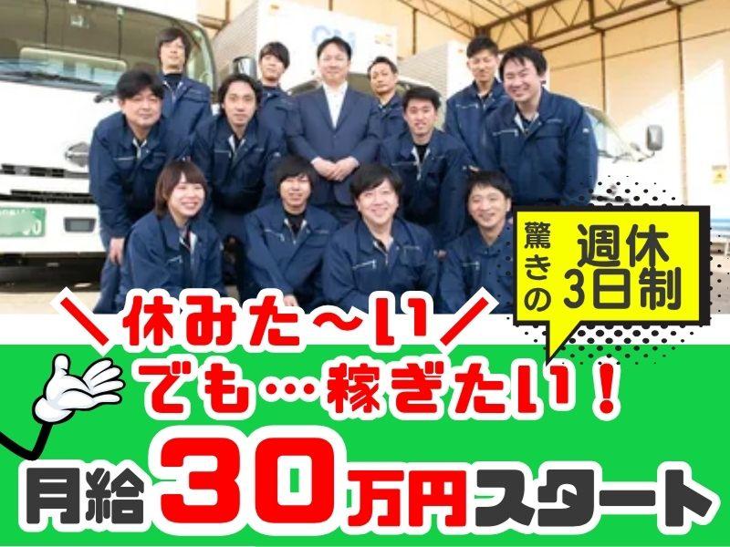 株式会社GMTradings （草加センター）の求人・転職情報