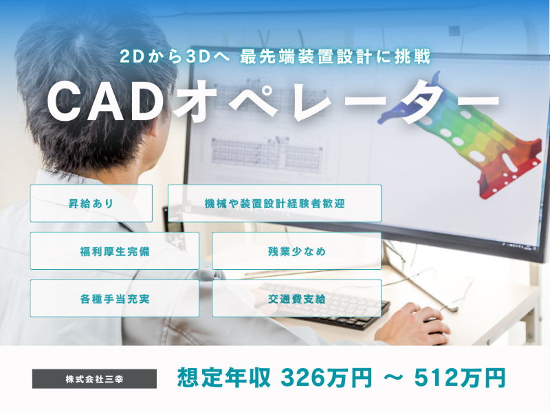株式会社三幸の求人・転職情報