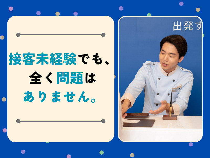 株式会社東横イン - 東横INN甲府駅南口2のアルバイト・バイト求人情報-04