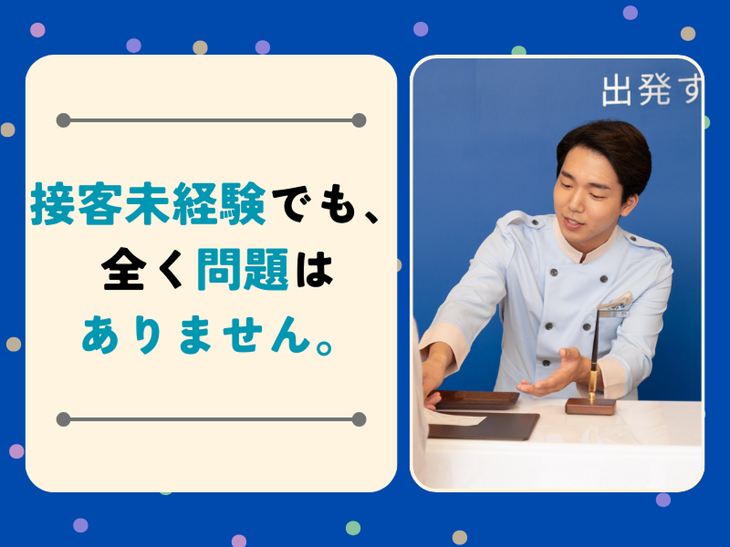 株式会社東横イン - 東横INN甲府駅南口2の求人4