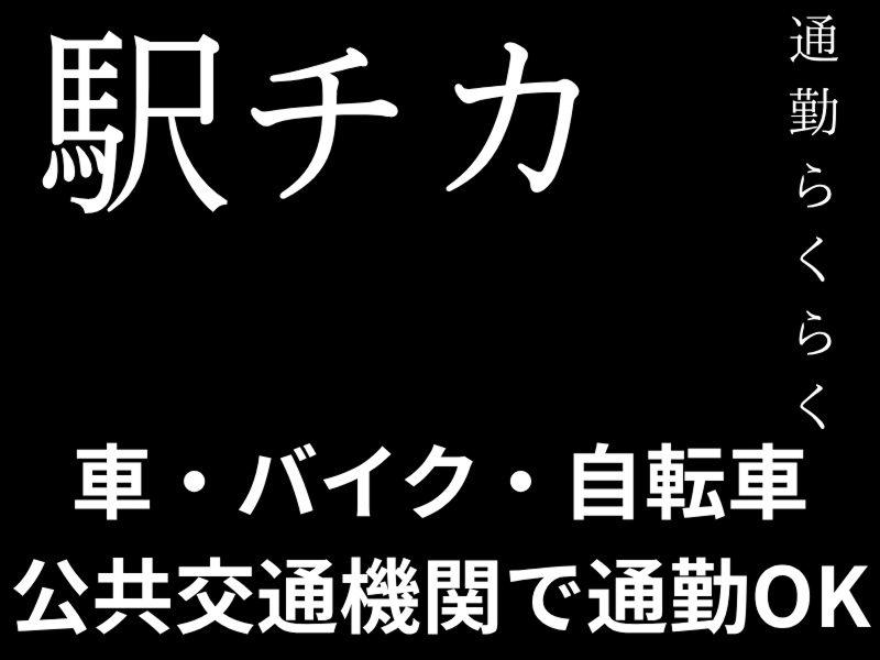 株式会社クレインプラスのアルバイト・バイト求人情報-04