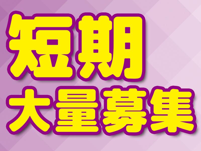 HRセカンド株式会社のアルバイト・バイト求人情報-02