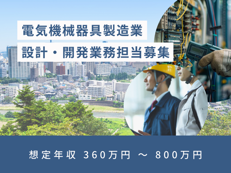 東北電機製造株式会社の求人・転職情報