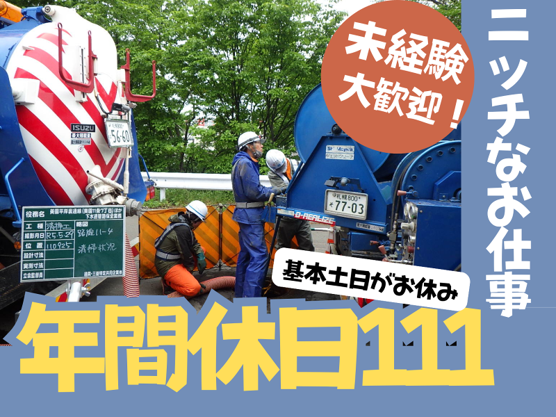 三益工業株式会社の求人・転職情報