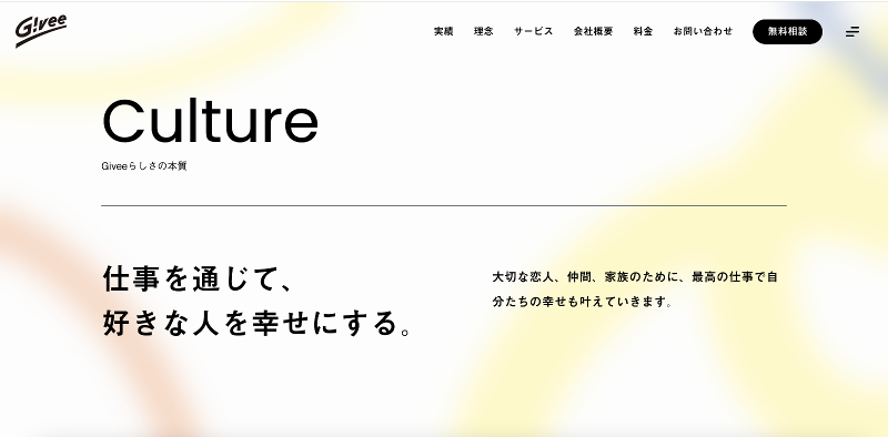 Givee株式会社のアルバイト・バイト求人情報-05