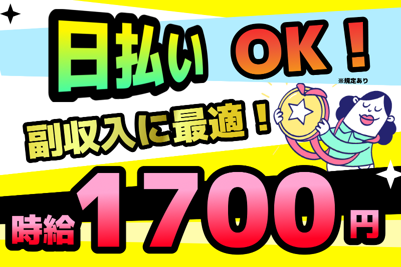 株式会社東陽ワークのアルバイト・バイト求人情報-02