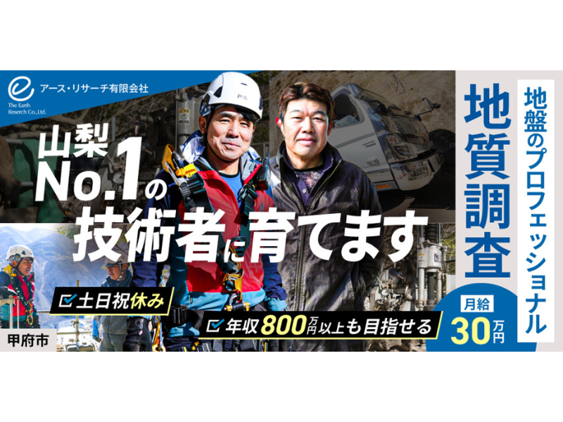 アース・リサーチ有限会社の求人・転職情報