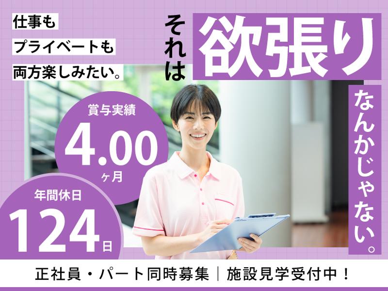 医療法人開生会 かいせい病院の求人・転職情報