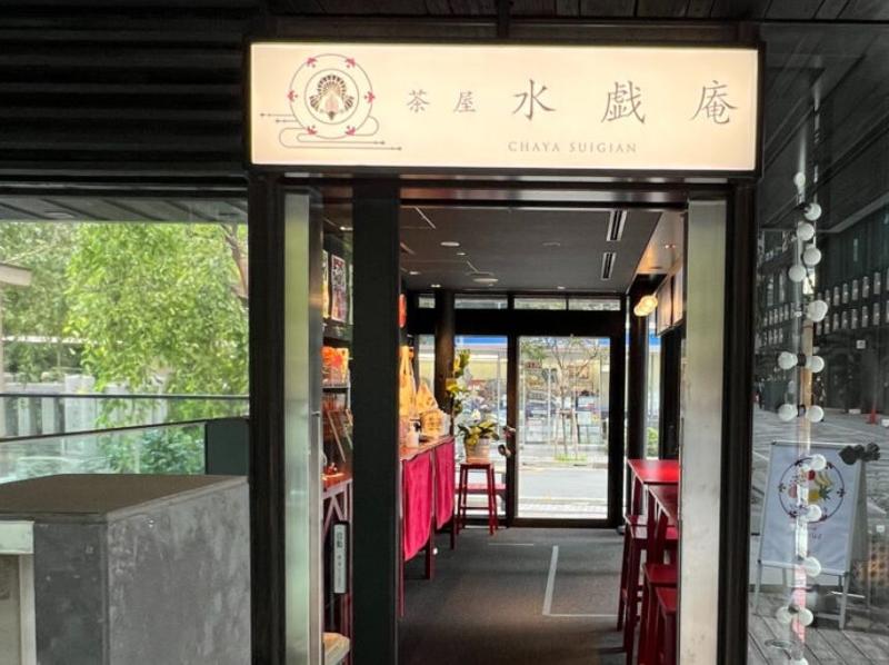 株式会社エイチアイディー・インターアクティカ 茶屋 水戯庵のアルバイト・バイト求人情報-05